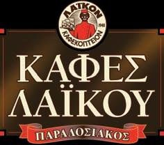 ΙΣΤΟΡΙΑ ενός brand