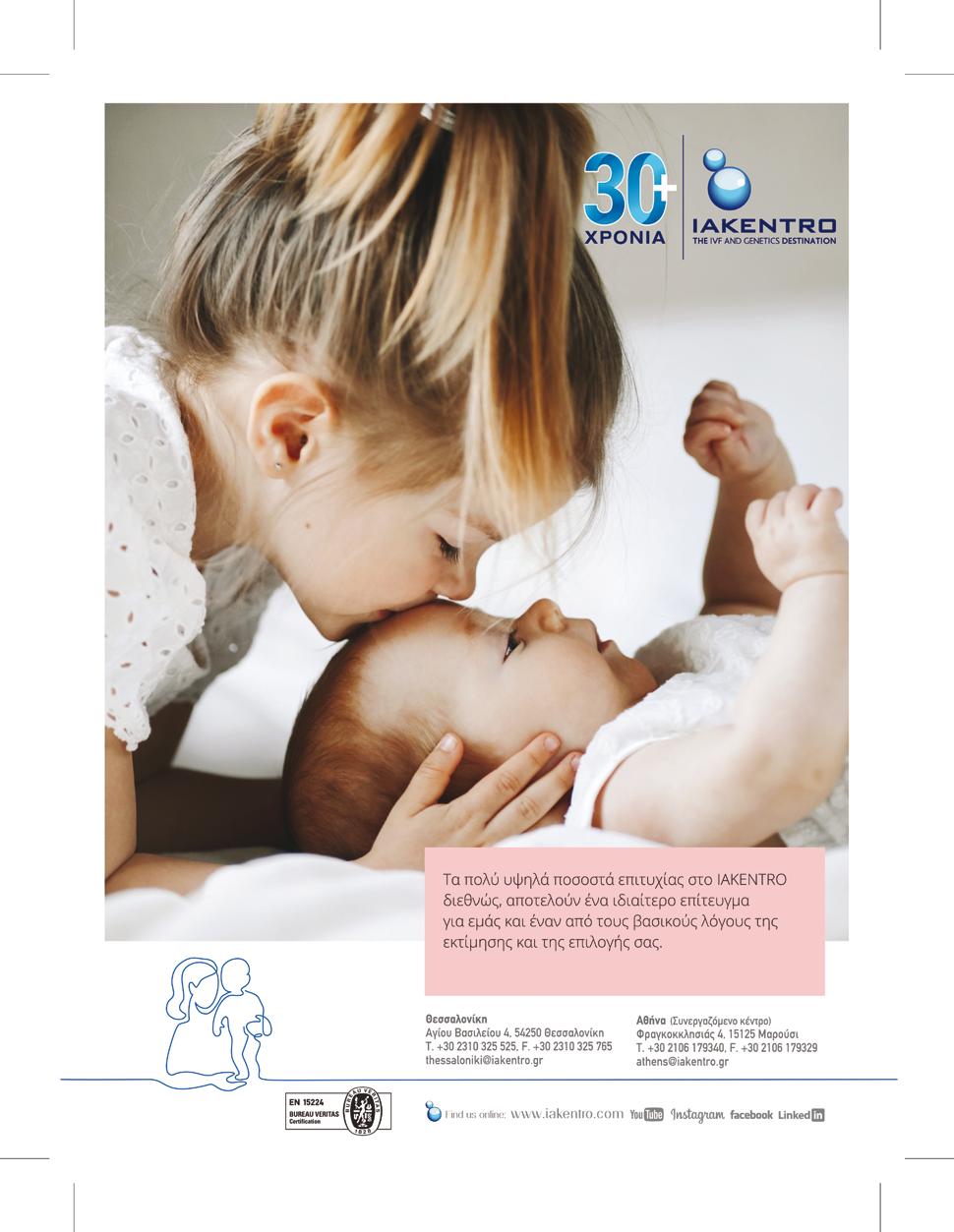 Cover for LaST KISS Η Μαρία Παγωνάκη κάνει τον επίλογο του τεύχους