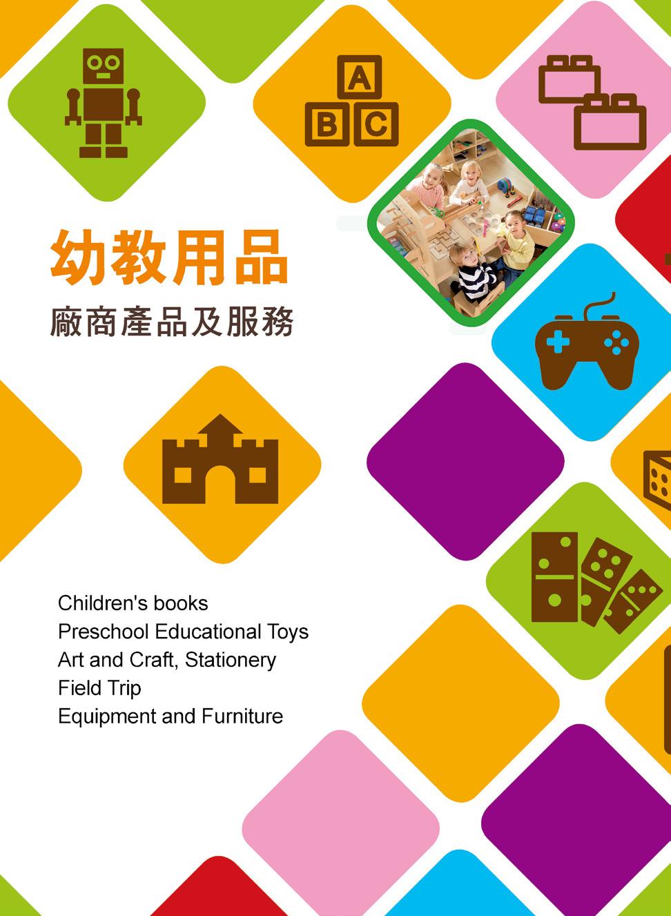 Taiwan Toy & Children’s Article Buyers Guide 2022 by Taiwan Toy