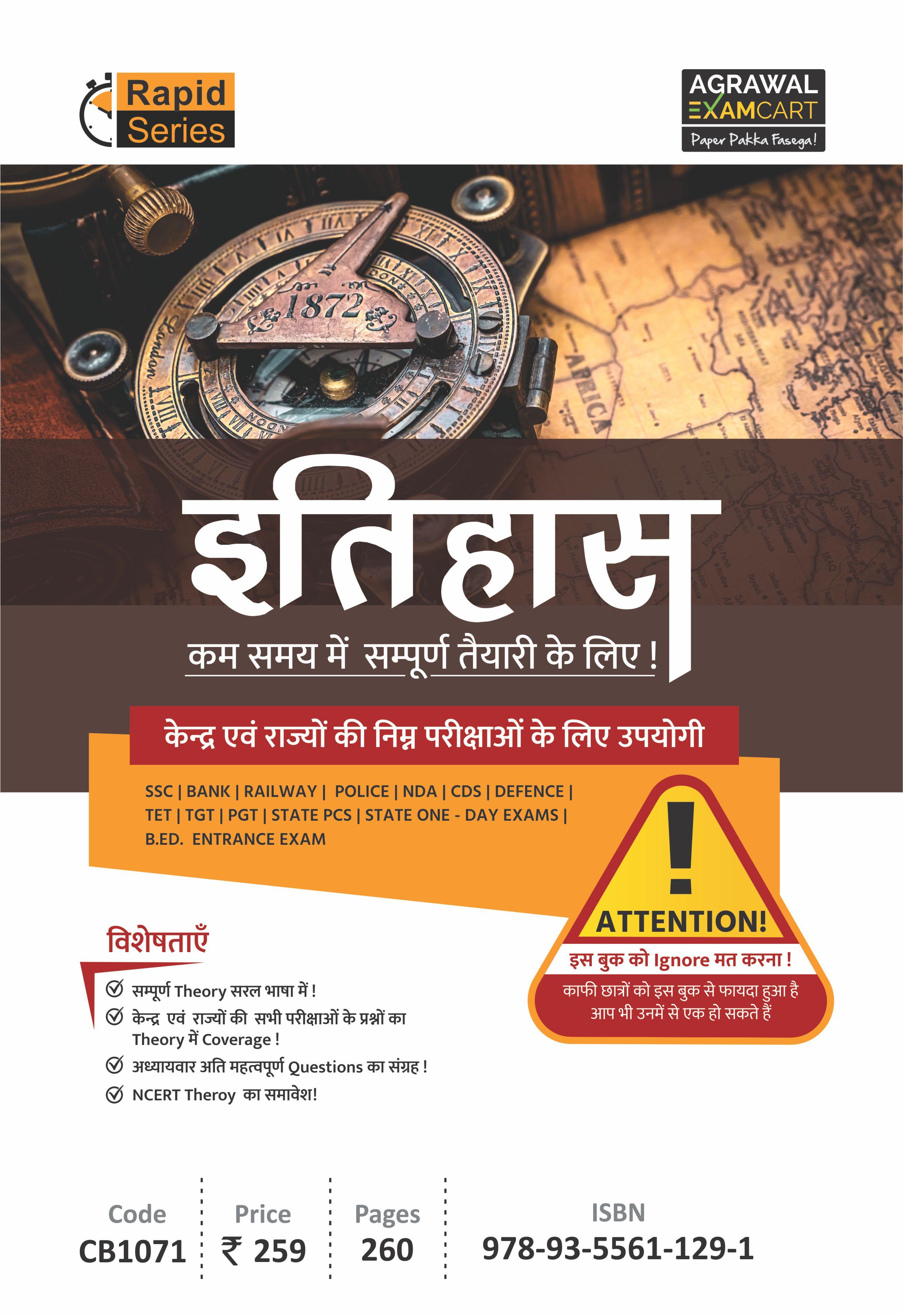 Latest Rapid Series History (Itihaas) Book In Hindi For All Government & Competitive Exams by