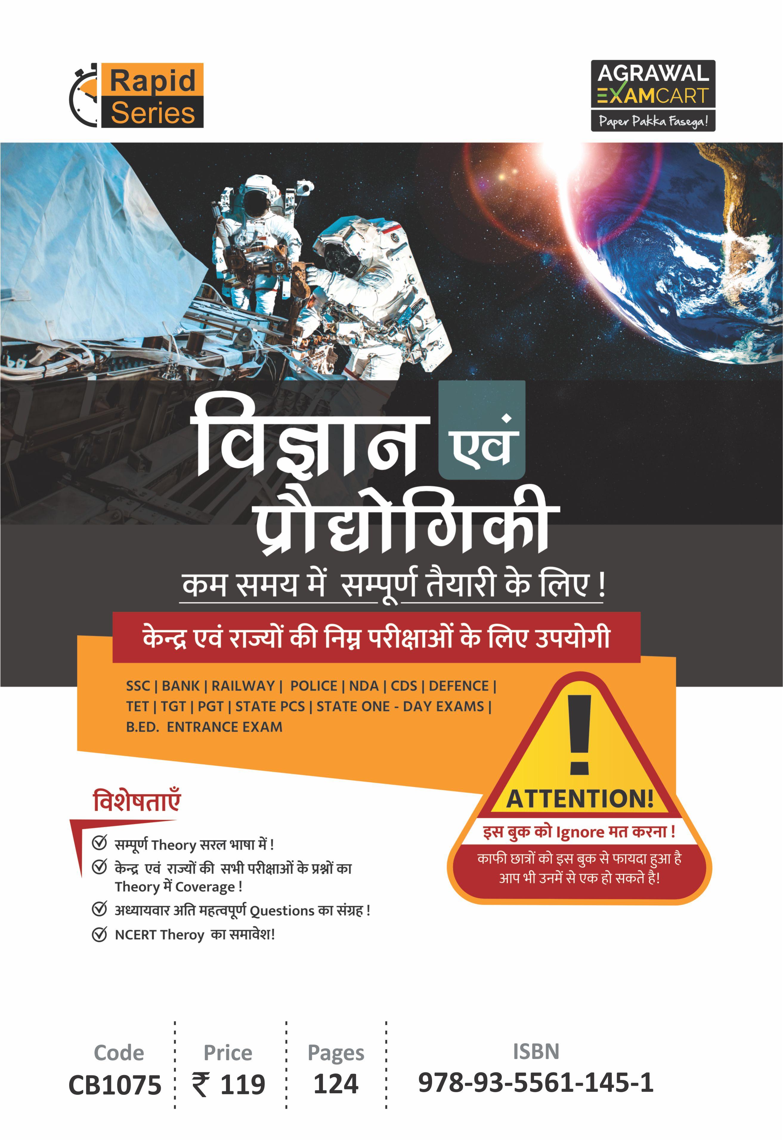 Latest Rapid Series Science And Technology (Vigyaan Evam Prodyogiki
