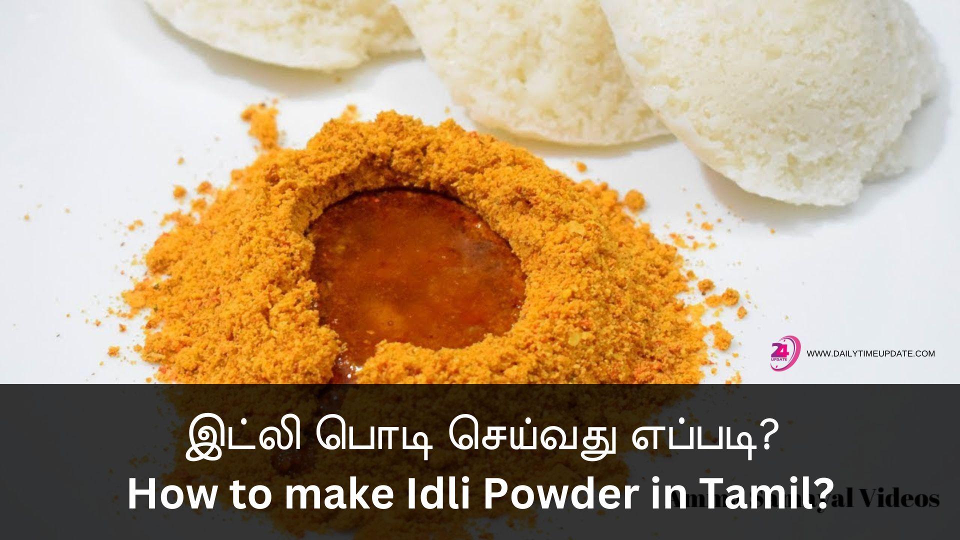 இட்லி பொடி செய்வது எப்படி How to make Idli Powder in Tamil by Elan