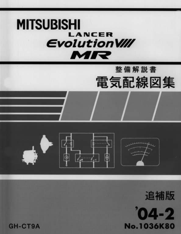 三菱 エボ８MR 新型車解説書　'04-2 No.1036K40 GH-CT9A 三菱 エボ8MR 新型車解説書 '04-2 No.1036K40 GH-CT9A 2004年発売