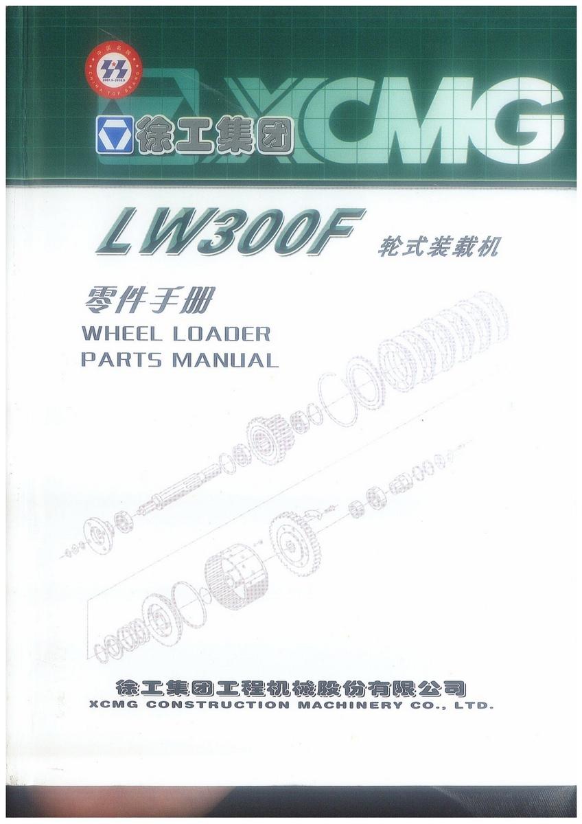 Xcmg Lw300f Parts Catalog F Wm by GaleGoldsteinz Issuu