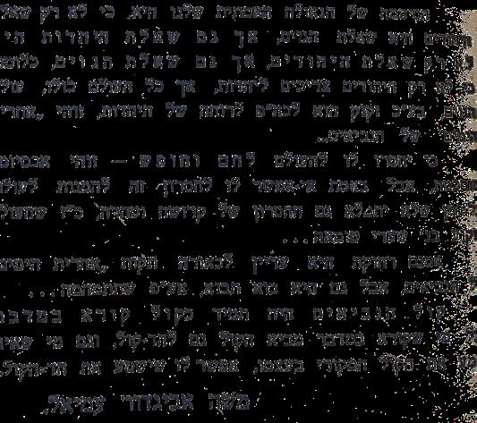 Article from: HaMizrachi Tu B'Shvat 5783