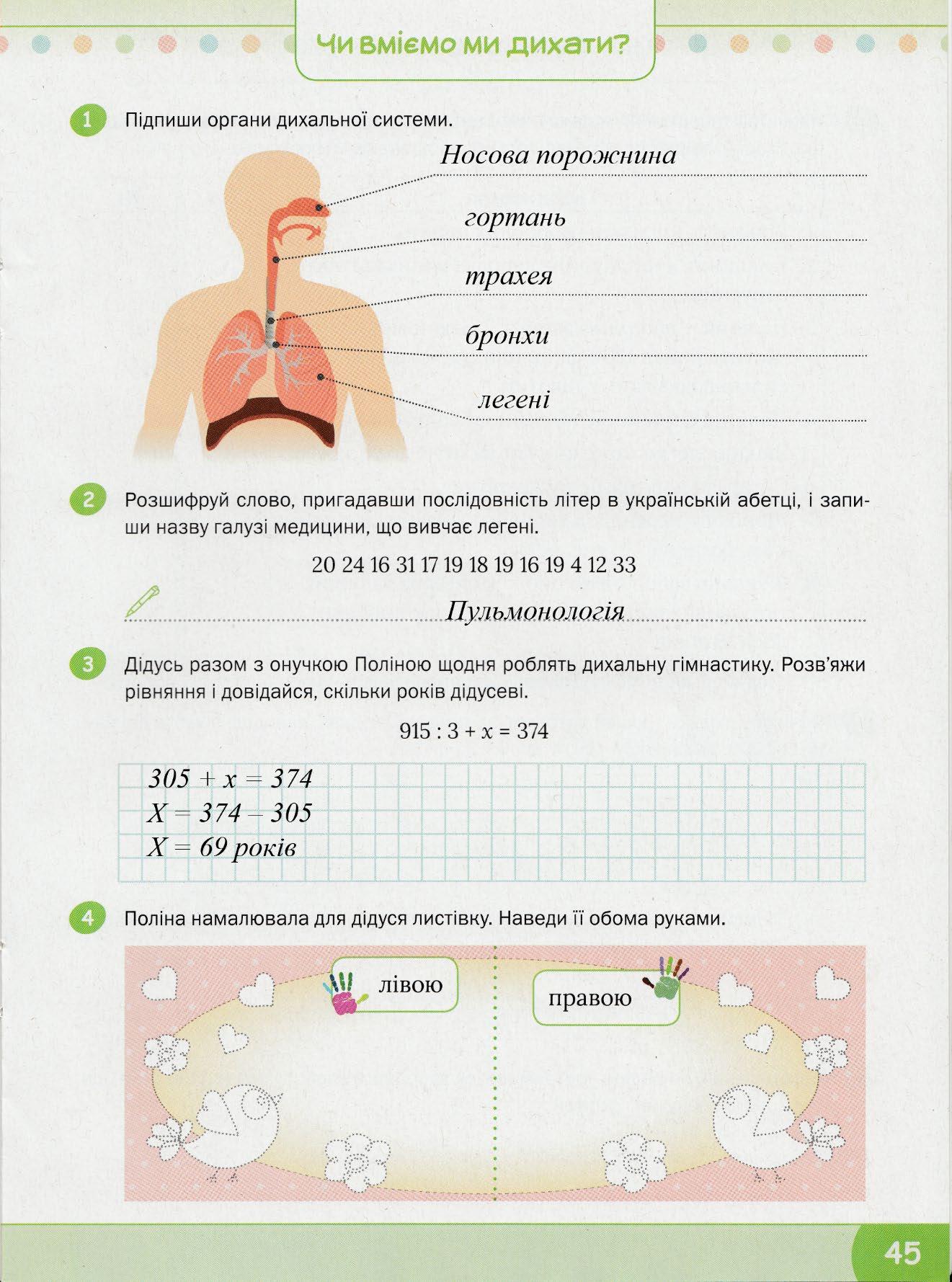 ГДЗ Я досліджую світ 4 клас Волощенко 2021 робочий зошит №1 by sloven ...