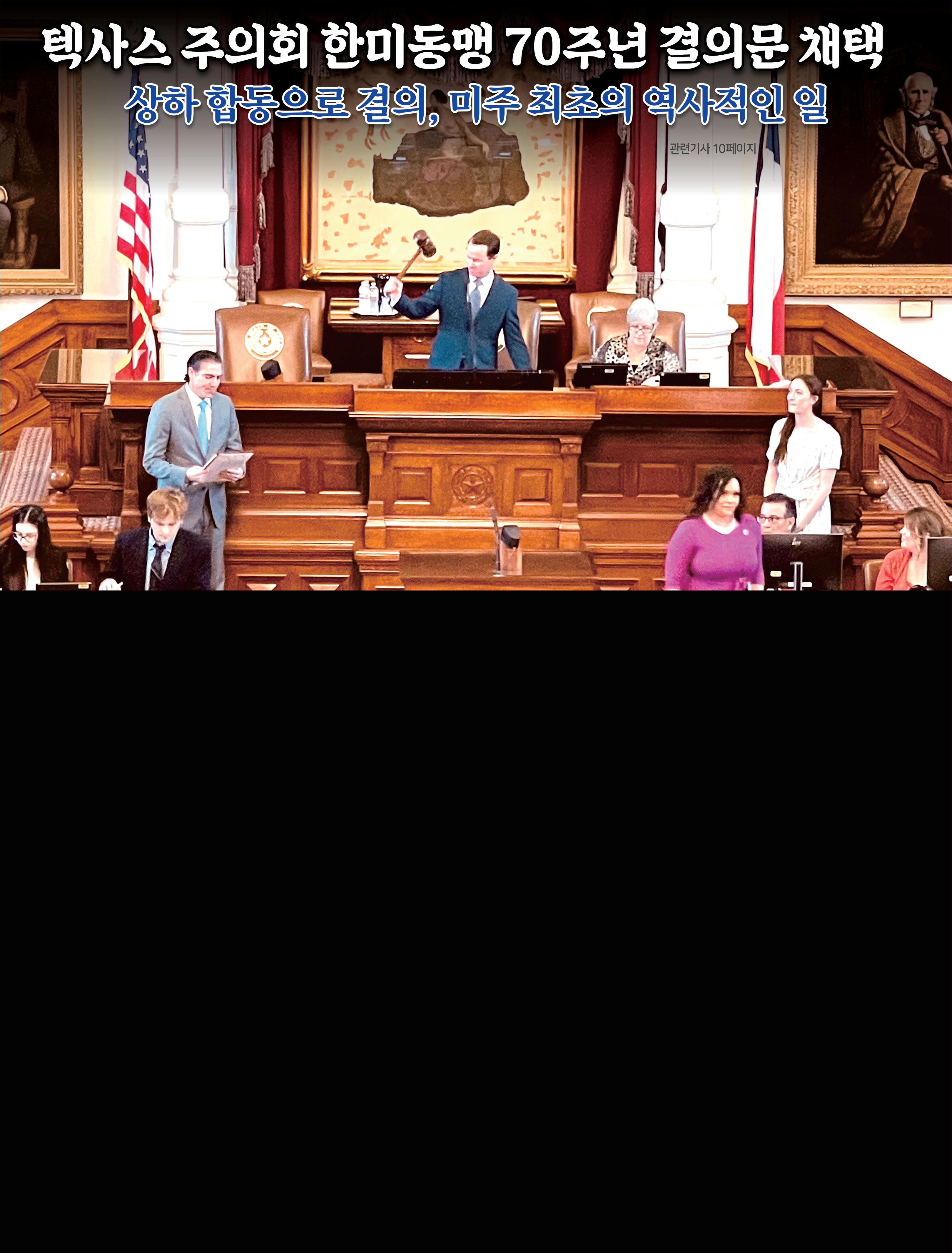 2023-0323 휴스턴 코리아월드 Houston Koreaworld by koreaworld - Issuu