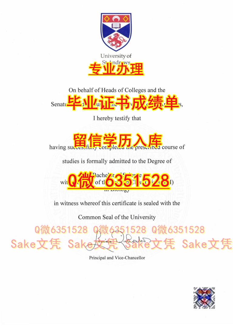 办St Andrews高仿文凭证书Q微6351528办理圣安德鲁斯大学毕业证书成绩单St Andrews学历认证 St Andrews