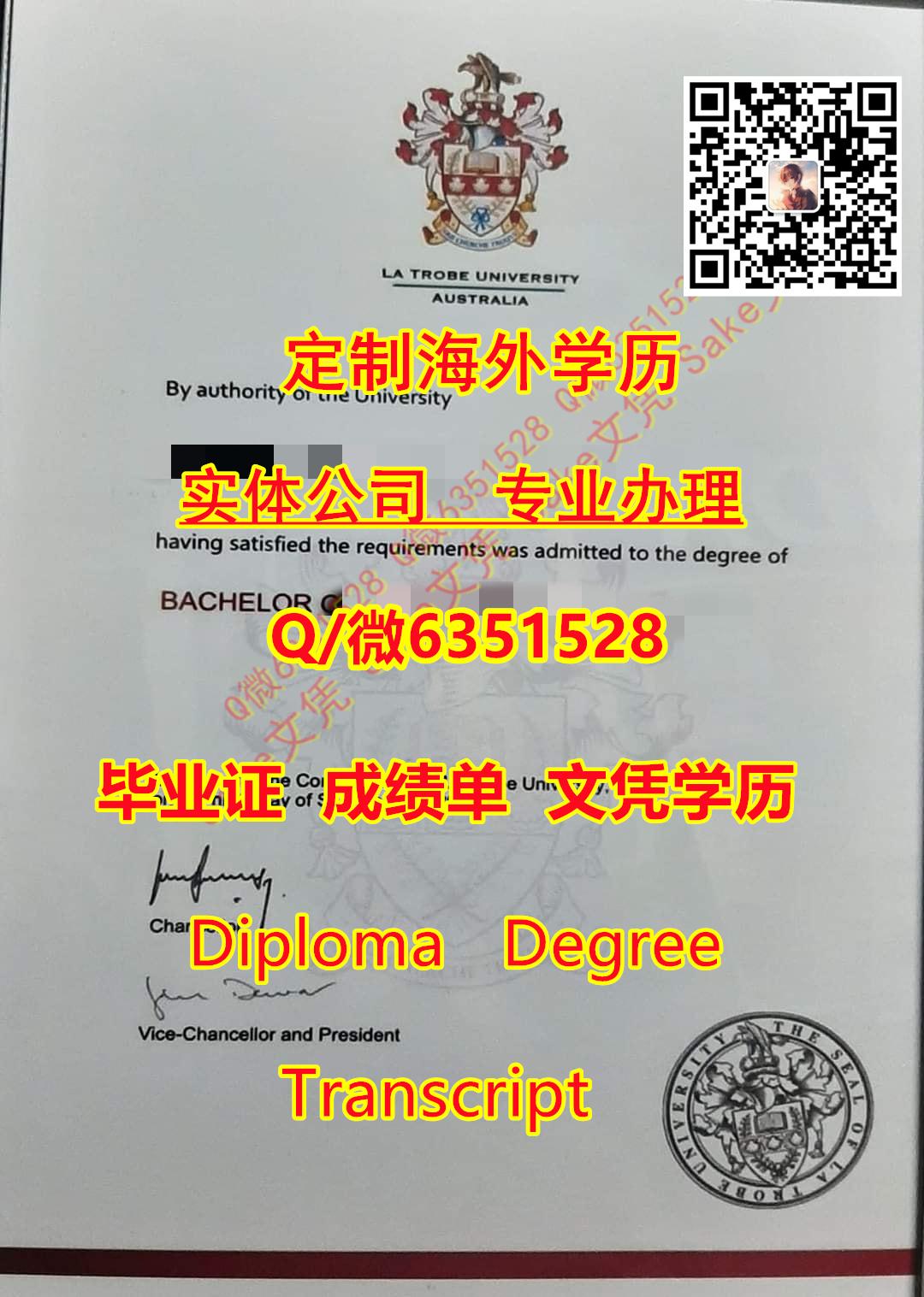 专办学校La Trobe毕业证书(学士/硕士)Q/薇6351528办理拉筹伯大学精仿文凭学历 La Trobe文凭证书成绩单 La Trobe