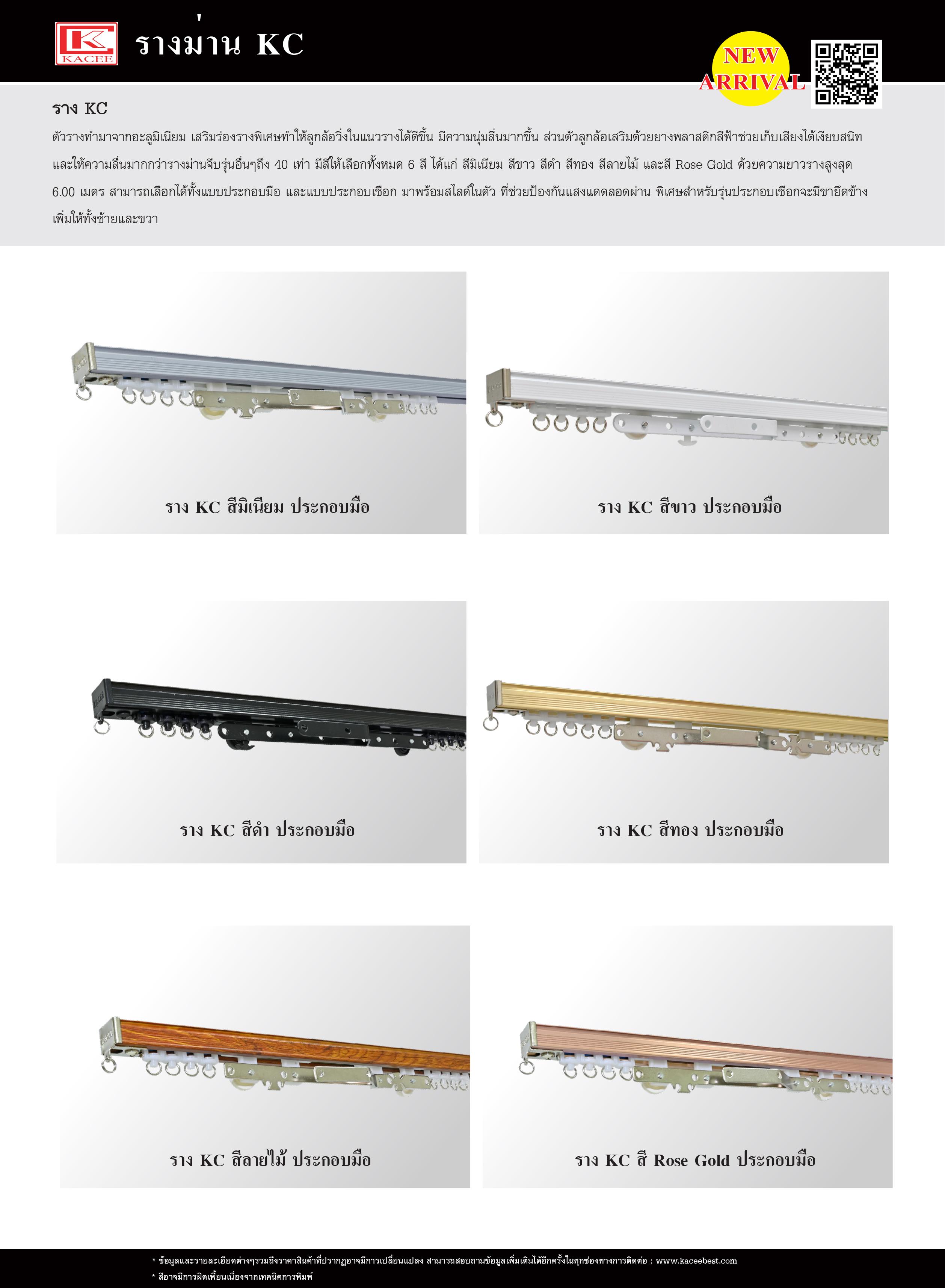 Curtain RailCatalog by Kacee Best Issuu
