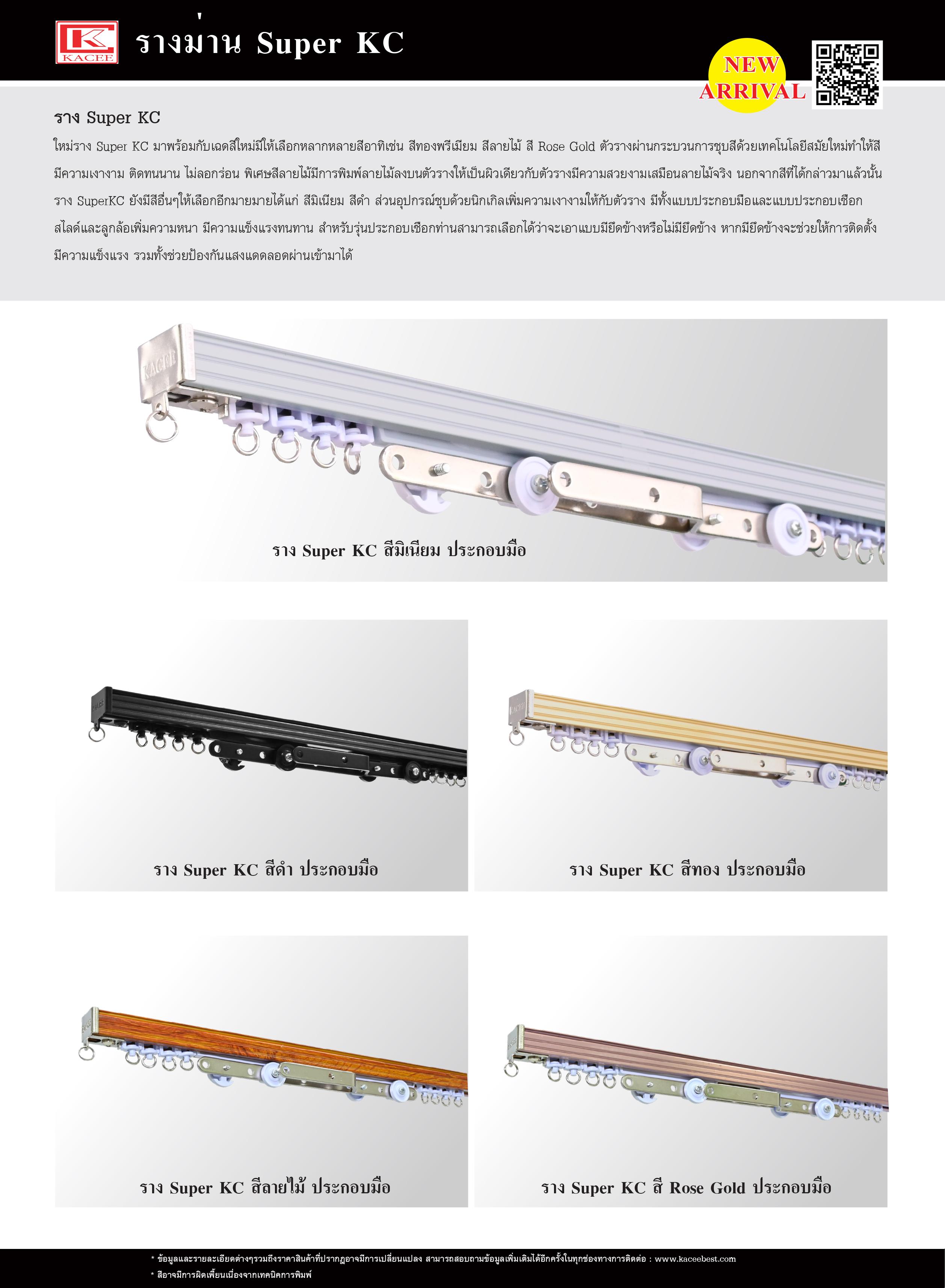 Curtain RailCatalog by Kacee Best Issuu