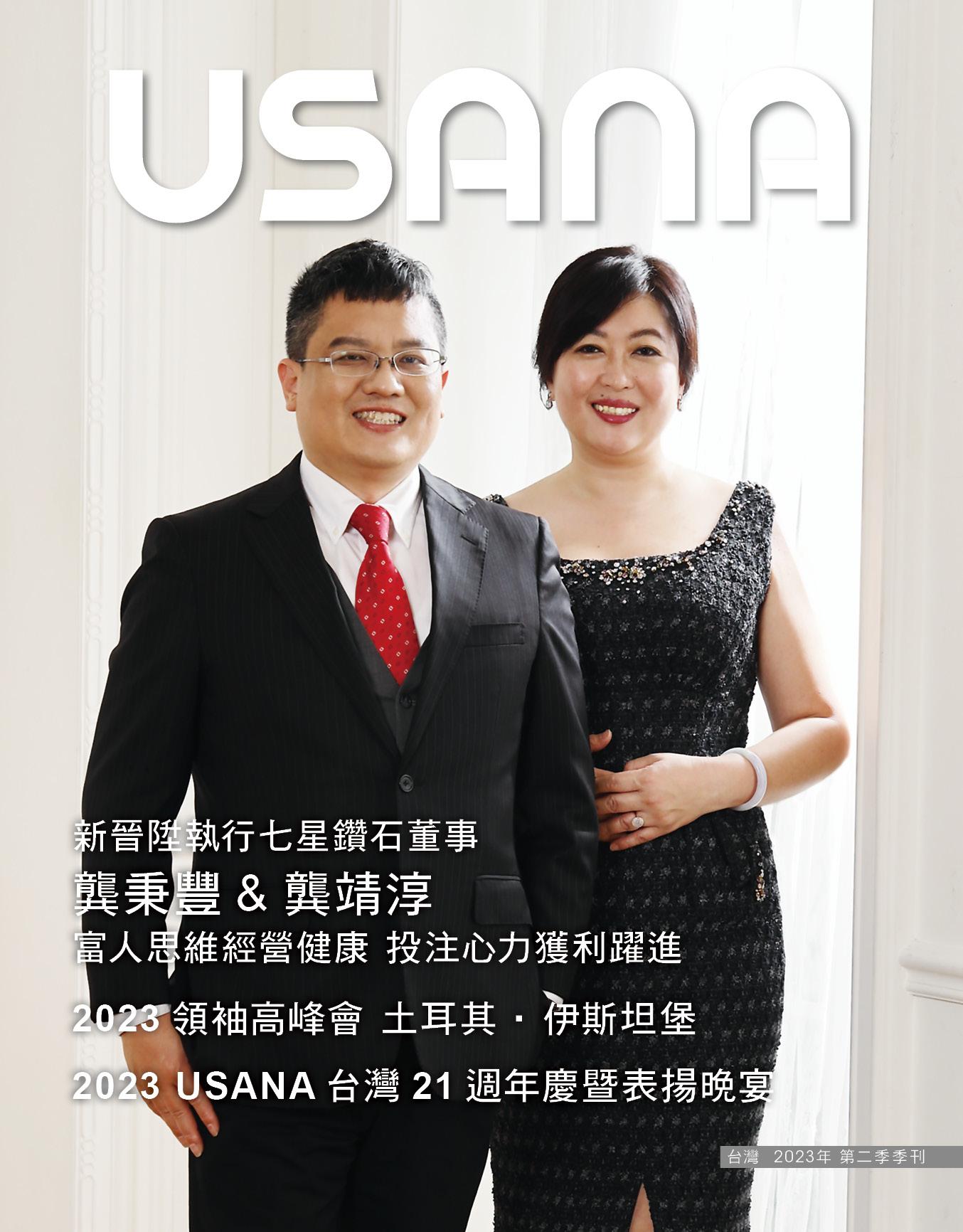 2023 USANA第二季季刊 by USANA Taiwan Issuu