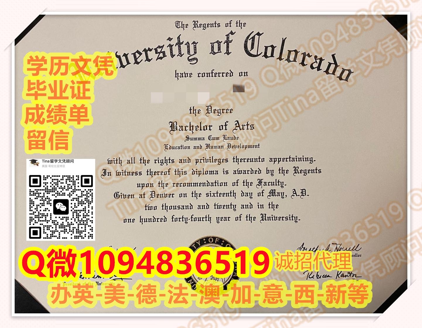 「CU Boulder文凭证书成绩单」美国学历认证=Q微信1094836519办理科罗拉多大学波尔得分校毕业证书/毕业成绩单,美国科罗拉多大学