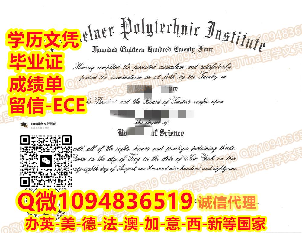 订做〝RPI成绩单，RPI毕业证书〞扣微1094836519办理RPI文凭证书,认证 RPI本科硕士学历,办伦斯勒理工学院本科硕士offer