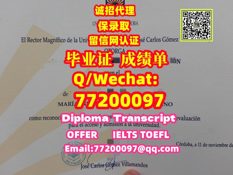 24.欧洲留学办【西班牙】UCO科尔多瓦大学毕业证书、Q微77200097欧洲留学办 UCO Diploma Degree