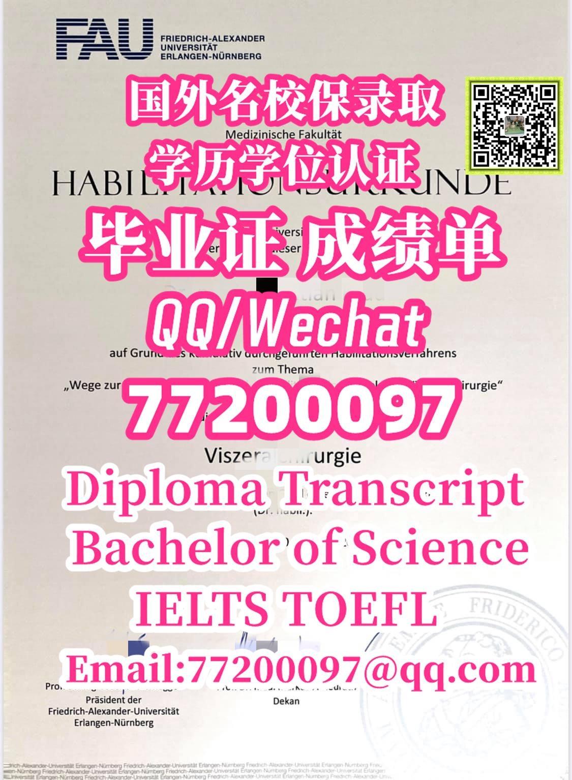 121.欧洲大学申请办【德国】FAU文凭证书,Q/微77200097埃尔朗根纽伦堡大学文凭毕业证书、 办FAU Diploma