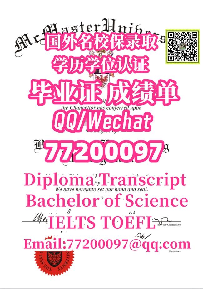 6. 加拿大大学申请办加拿大《McMaster证书》Q微：77200097,办麦克马斯特大学认证办证|办#McMaster文凭证书|办 ...