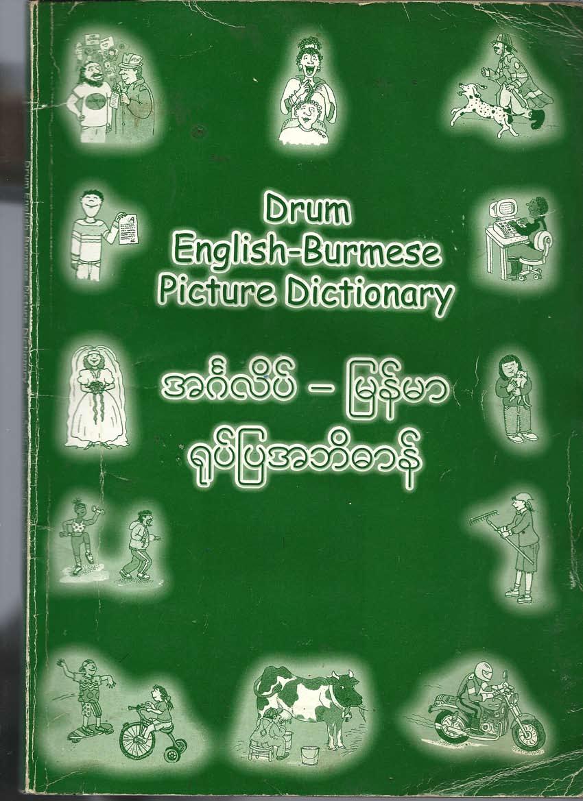 အင်္ဂလိပ် မြန်မာ ရုပ်ပြ အဘိဓာန် by Myint Htwe Issuu