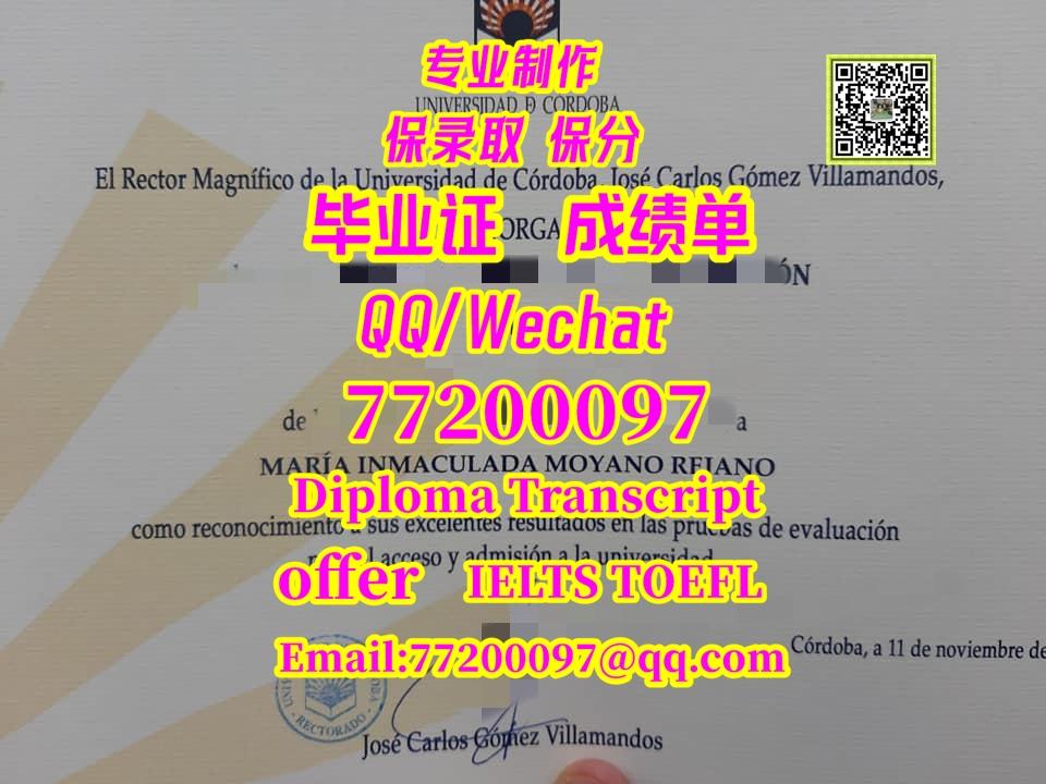 24.买 【西班牙】UCO科尔多瓦大学代考证书、Q微77200097买 UCO Diploma Degree/Universidad