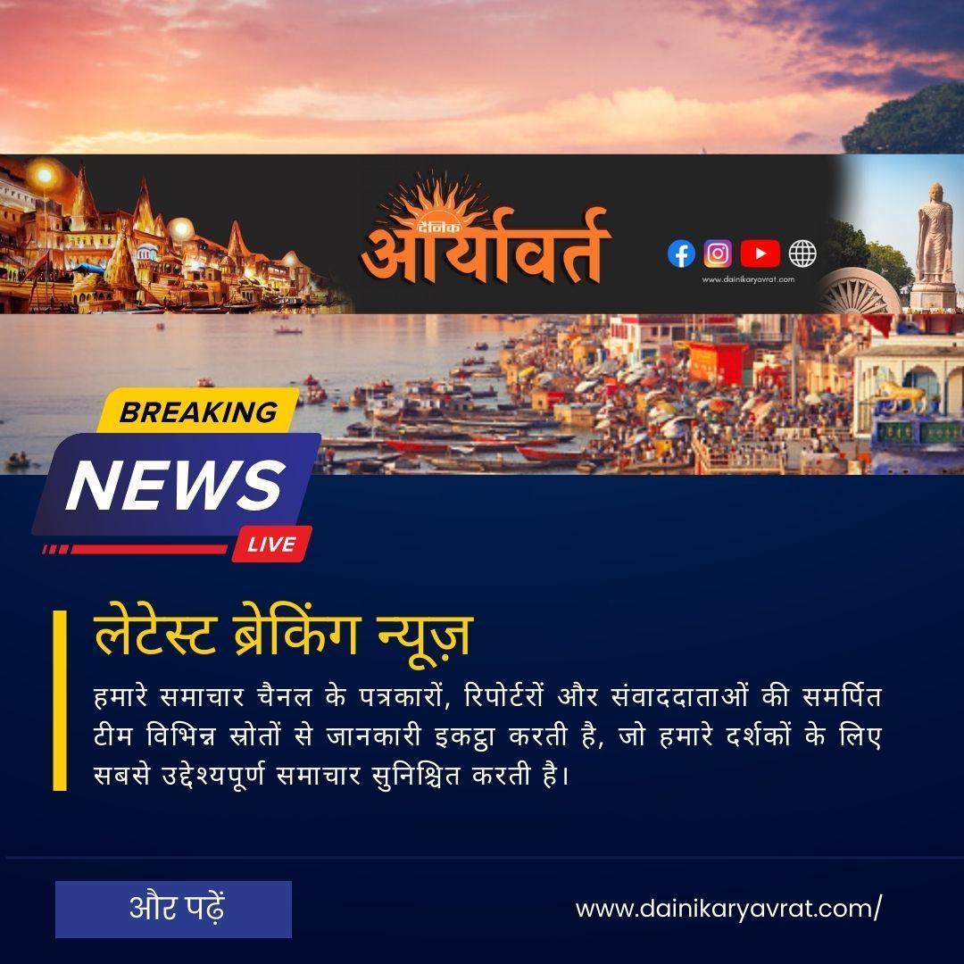 Dainik Aryavrat For Latest Breaking News Channel By Dainik Aryavart Issuu dainik-aryavrat-for-latest-breaking-news-channel-by-dainik-aryavart-issuu