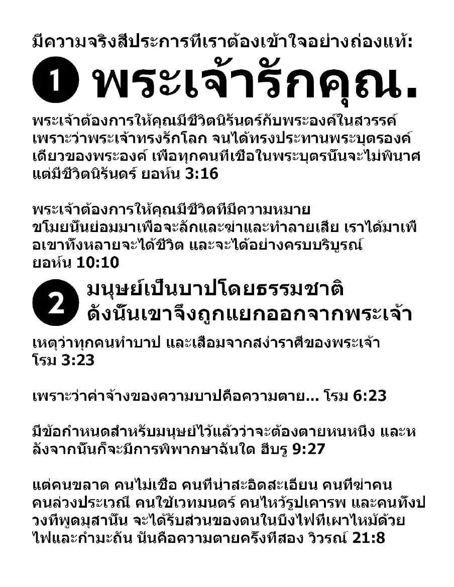 Thailand Thai Gospel Tract By Filipino Tracts And Literature Society Thailand Thai Gospel Tract By Filipino Tracts And Literature Society