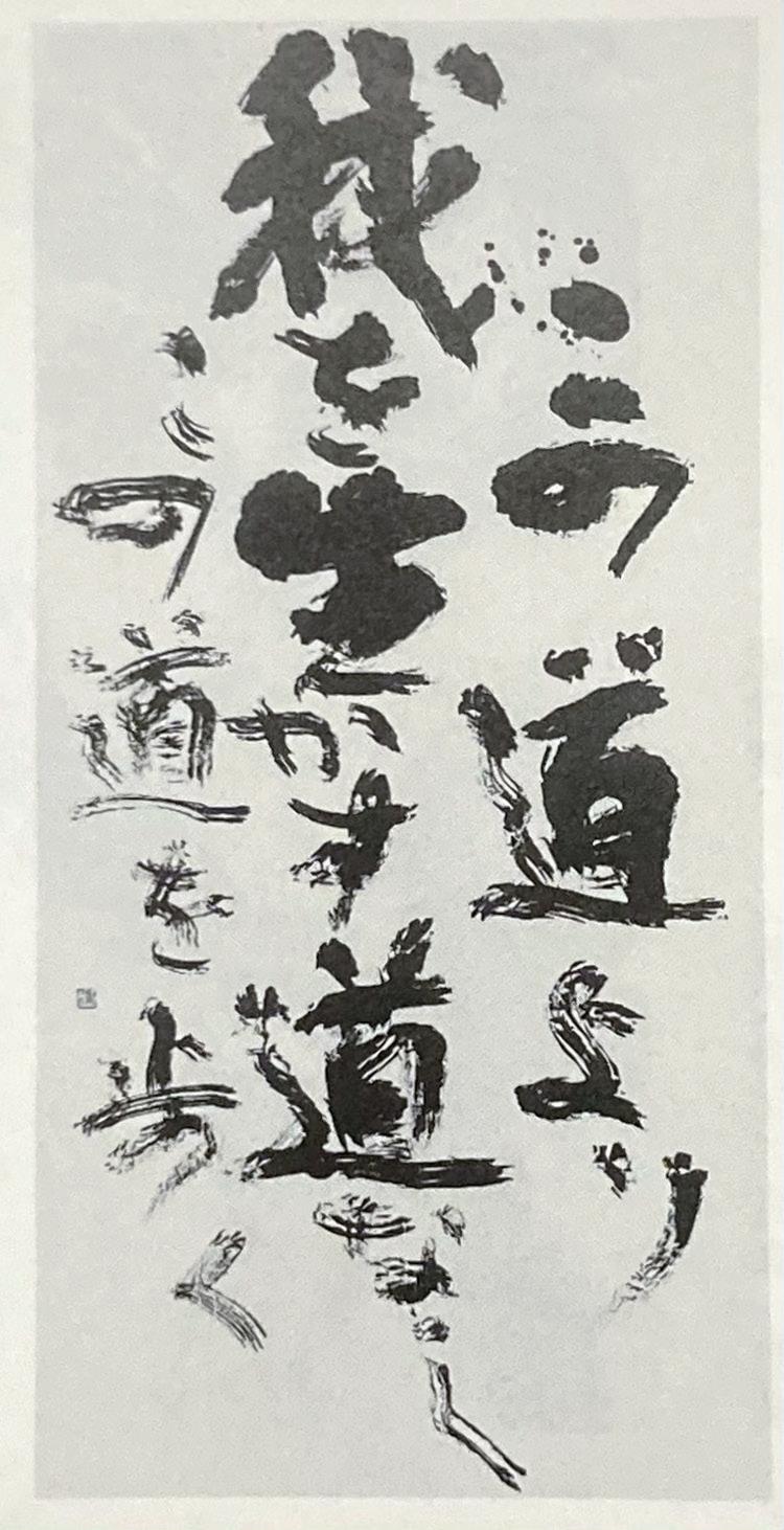 INTERVIEW: 異国の地、シアトルで日本の文化、心を広める 米国書道研究会シアトル支部長 加柴律子さん by シアトル日本語情報誌『ソイソース』  - Issuu, image size:750x1462