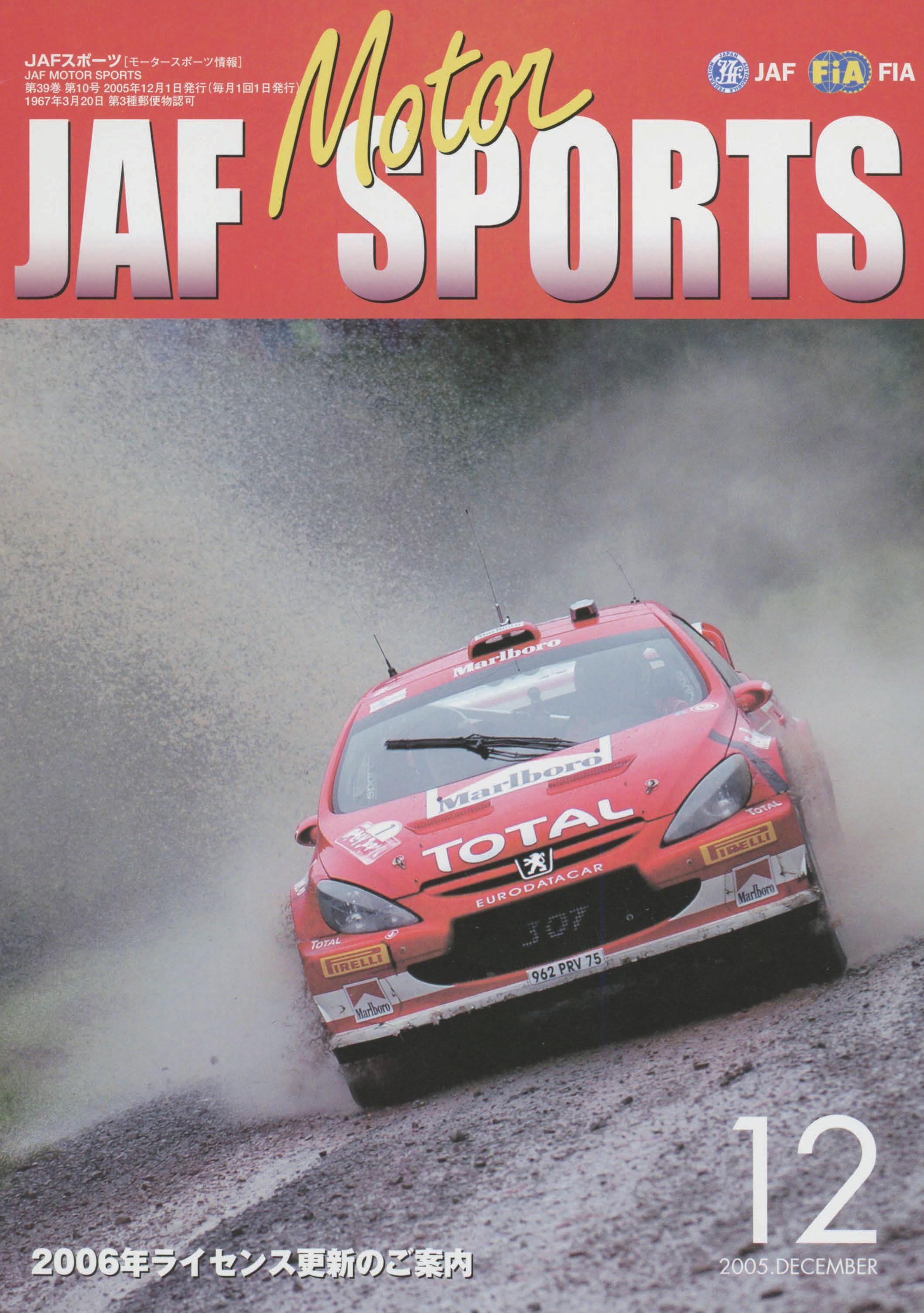 JAFスポーツ 2005年 12月号（第39巻 第10号 2005年12月1日発行） by