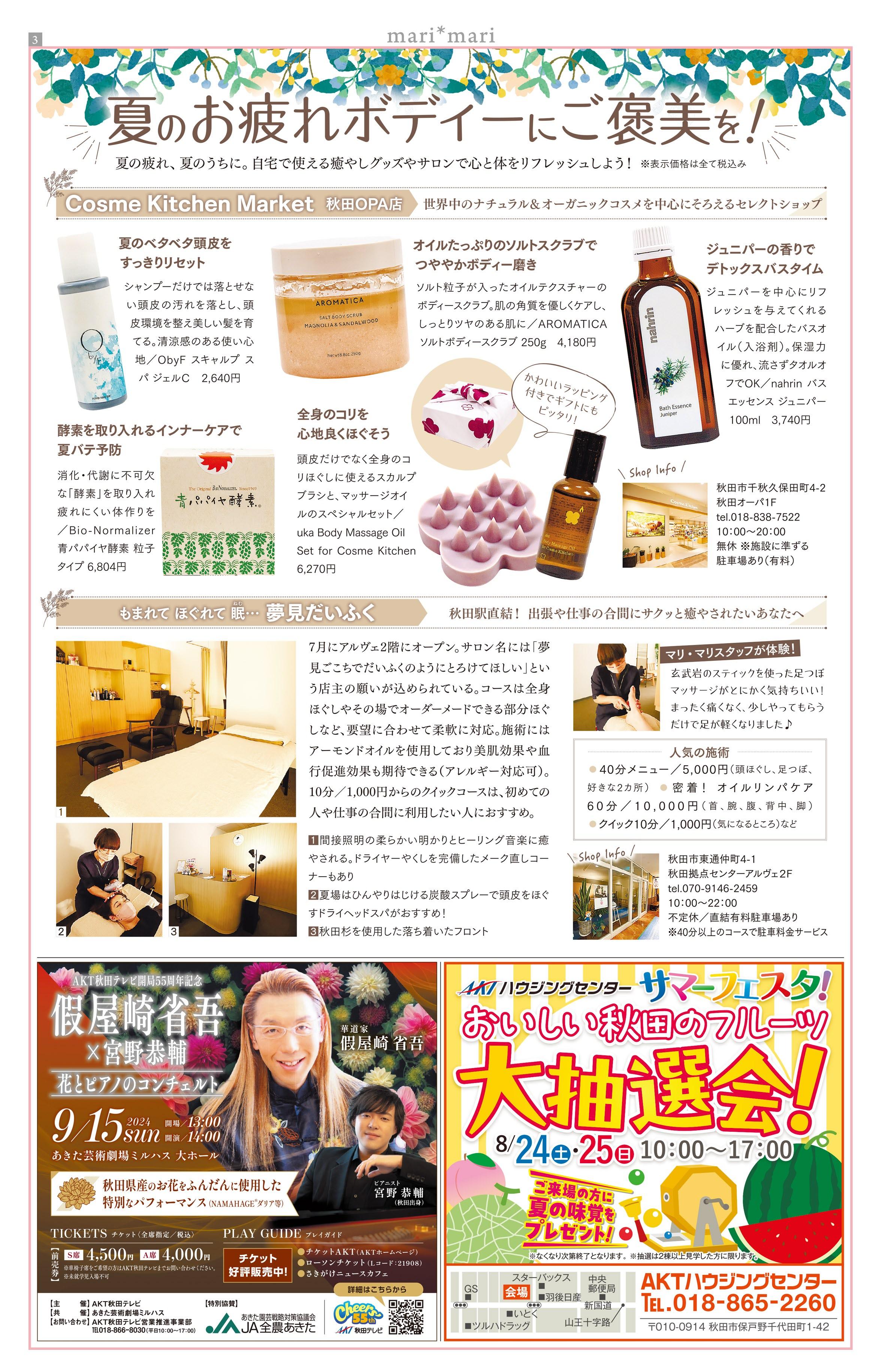 mari.ページ mari*mari vol.768 by Akita Sakigake Shimpo - Issuu