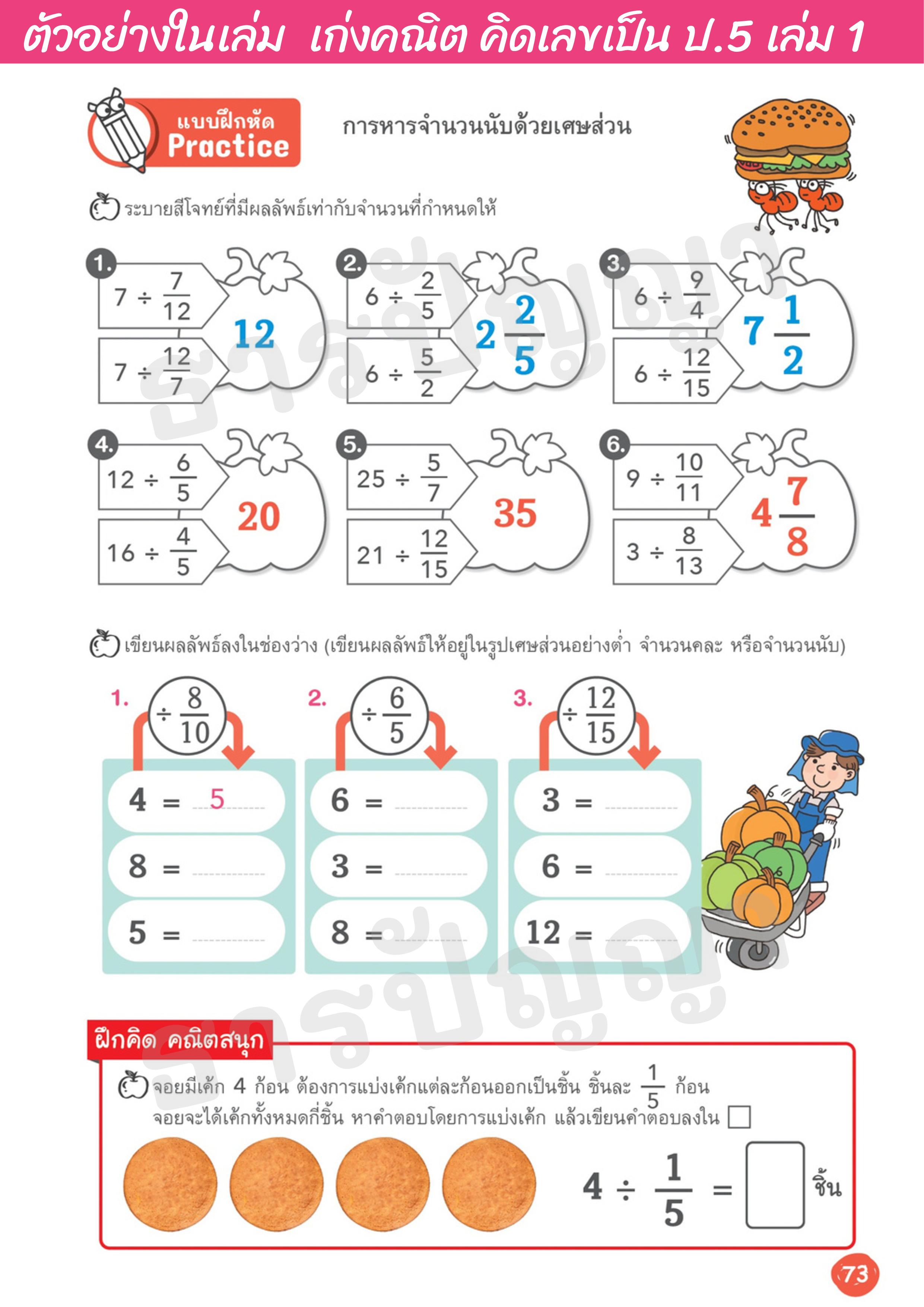 เก่งคณิต คิดเลขเป็น ป.5 เล่ม 1-2 by Tarnpanya - Issuu