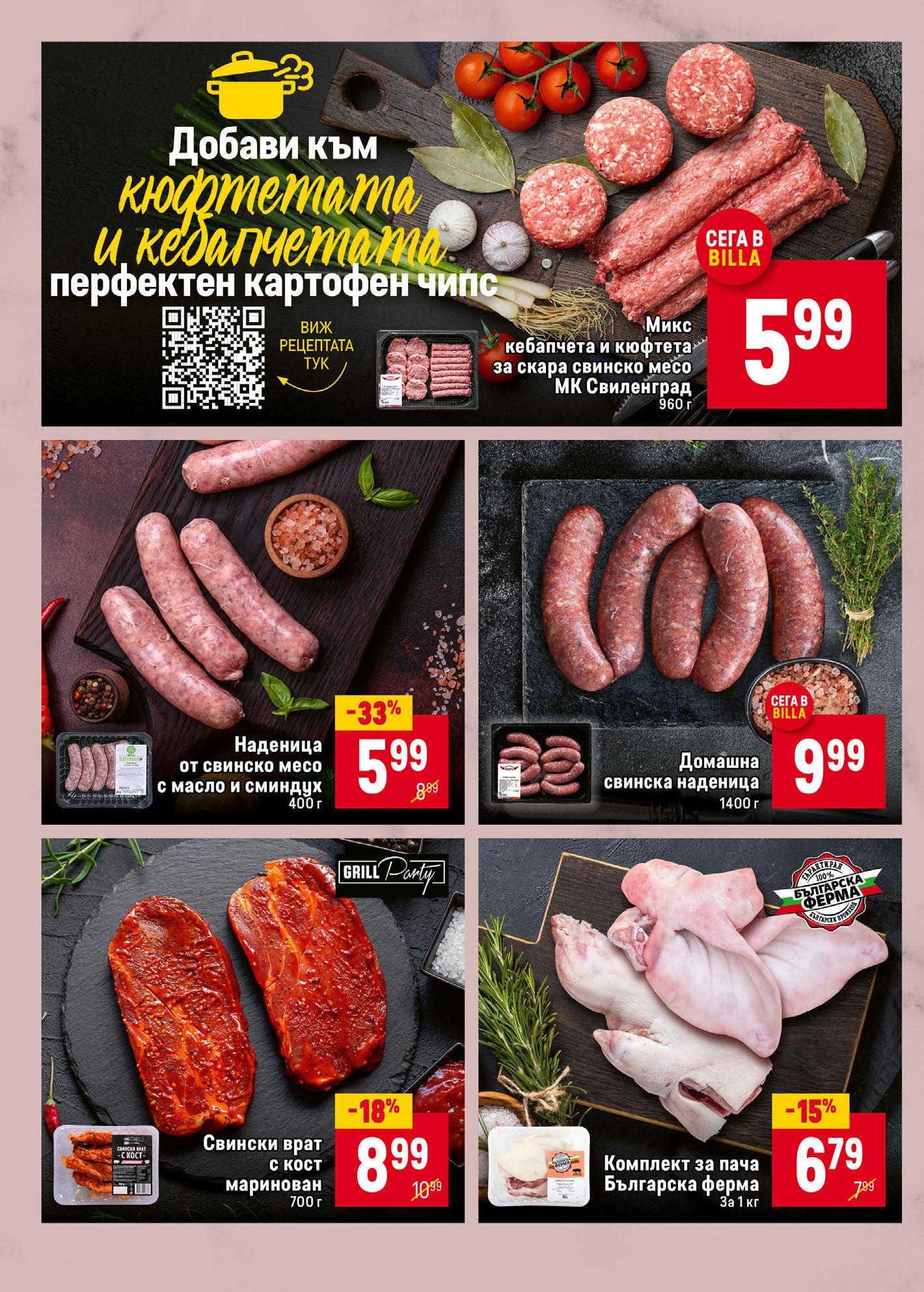 BILLA Bulgaria - BG_weekly_Digital_Leaflet_02.01.-08.01.2025__CW01__WEB ...