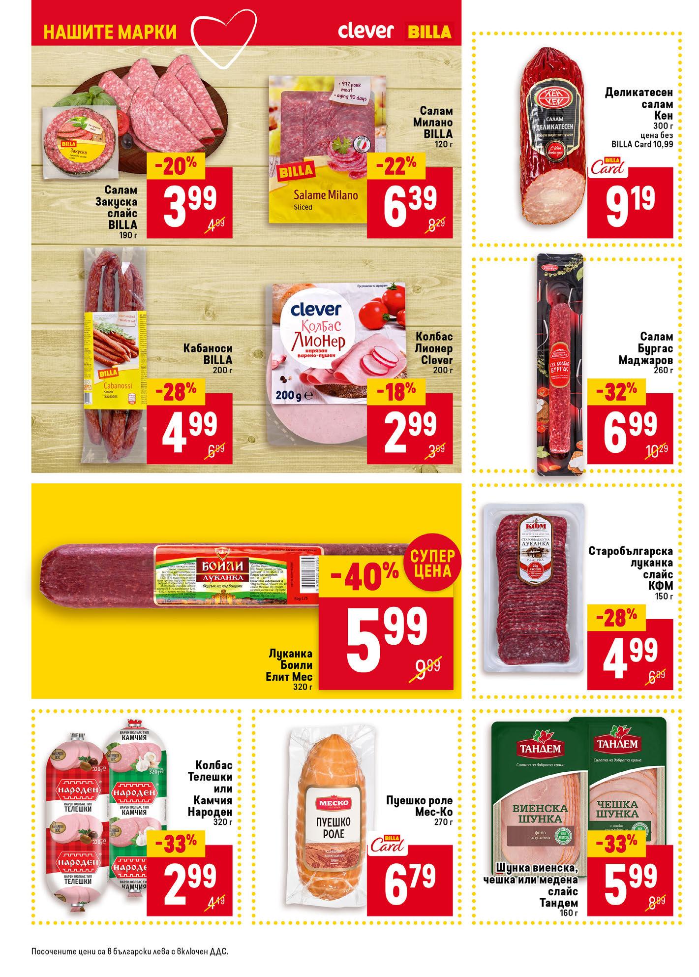 BILLA Bulgaria - BG_weekly_Digital_Leaflet_02.01.-08.01.2025__CW01__WEB ...