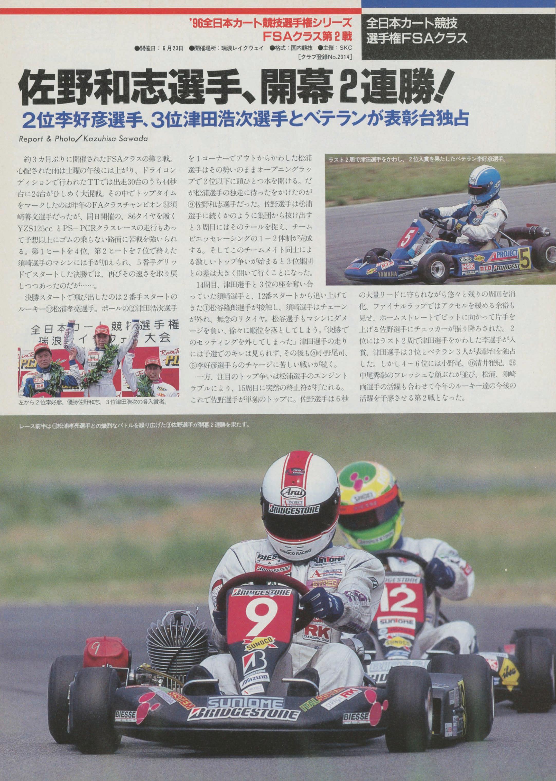 JAFスポーツ 1996年 8/9月号（第30巻 第7号 1996年8月1日発行） by JAF
