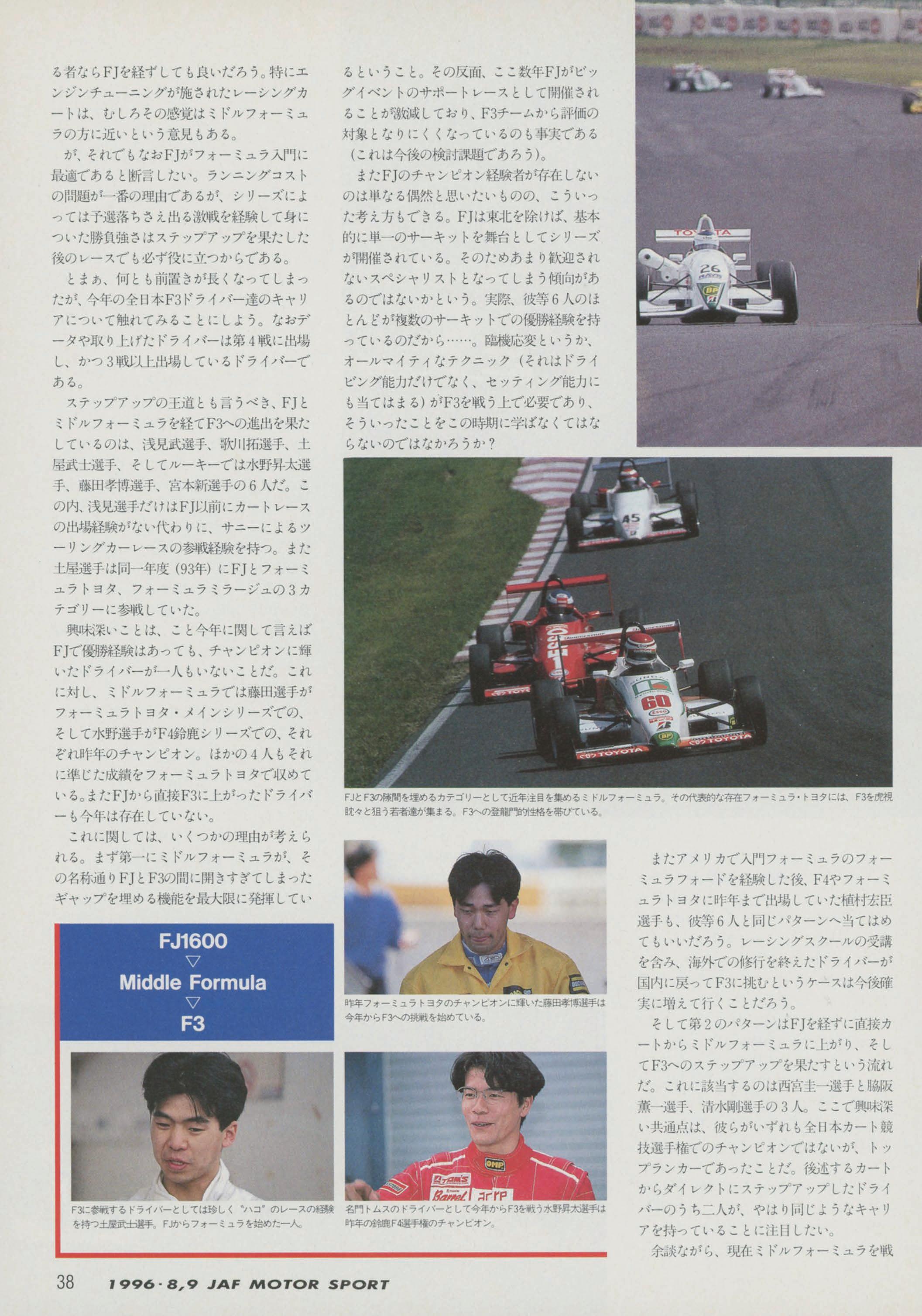 JAFスポーツ 1996年 8/9月号（第30巻 第7号 1996年8月1日発行） by JAF