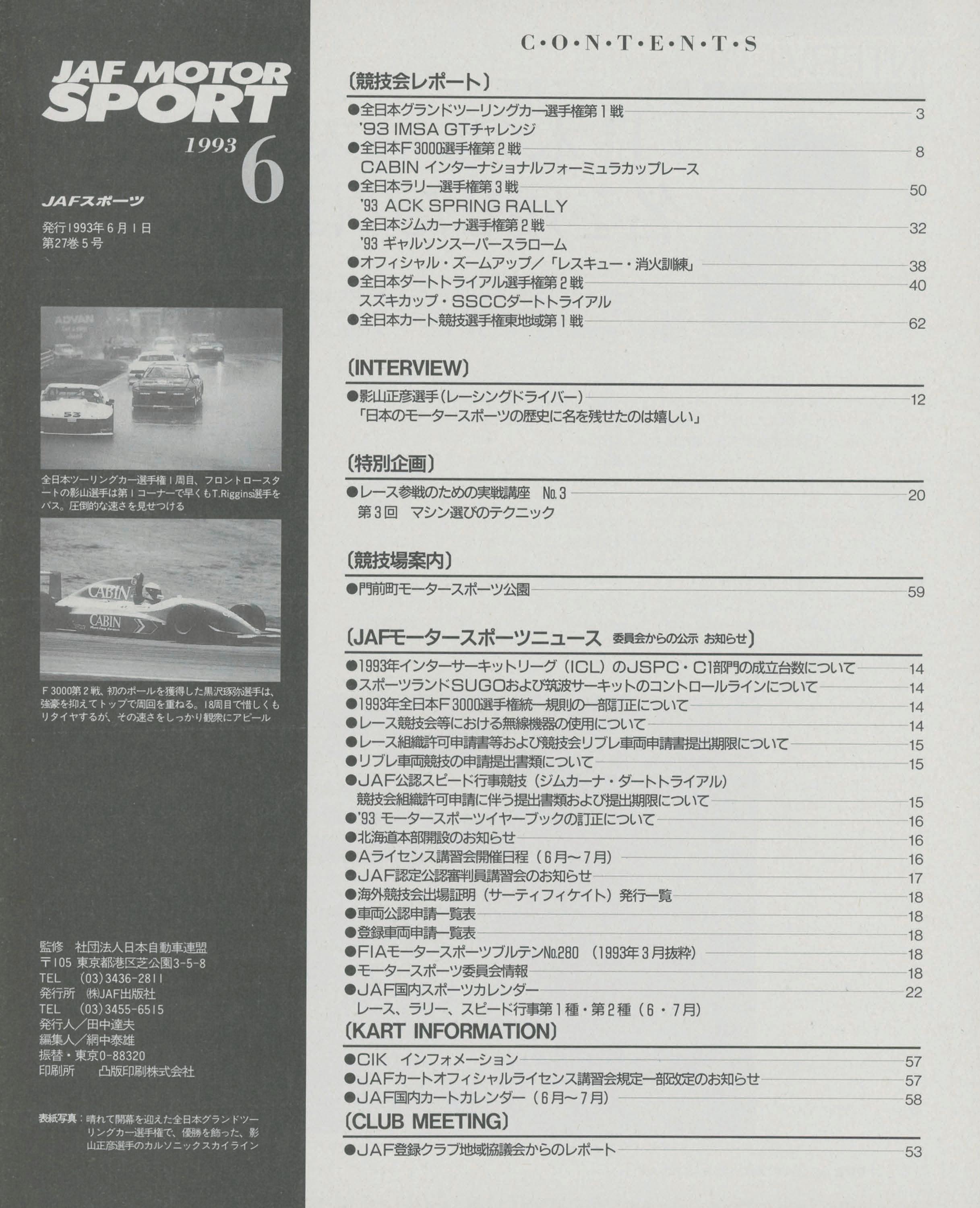 JAFスポーツ 1993年 6月号（第27巻 第5号 1993年6月1日発行） by JAF